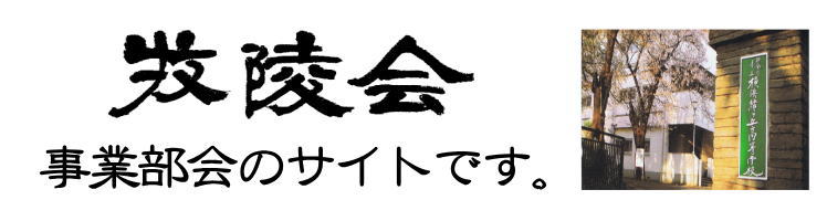 神奈川県立横浜緑ヶ丘高等学校の同窓会｢牧陵会｣が管理･運営しております。